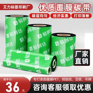 打印机色带不干胶标签混合基碳带110mm 覆膜全树脂碳带条码 300m