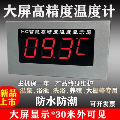 畜牧养殖大棚洗浴水温温度计大屏数字温度计防水传感器温度显示器
