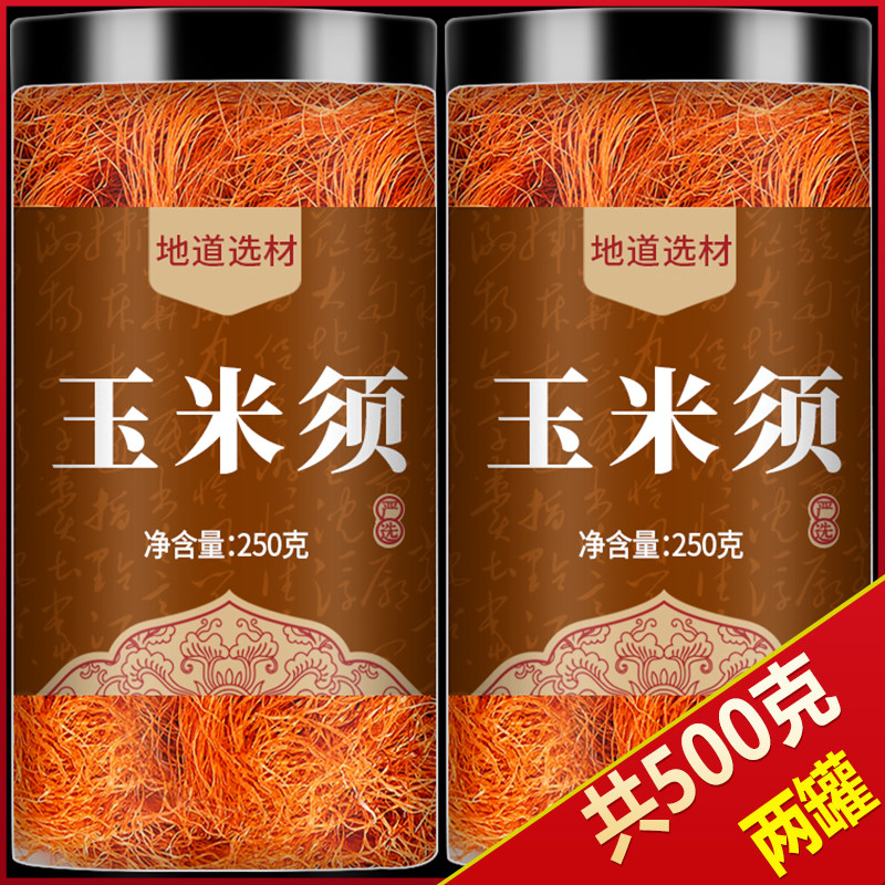 玉米须茶500g正品官方旗舰图片