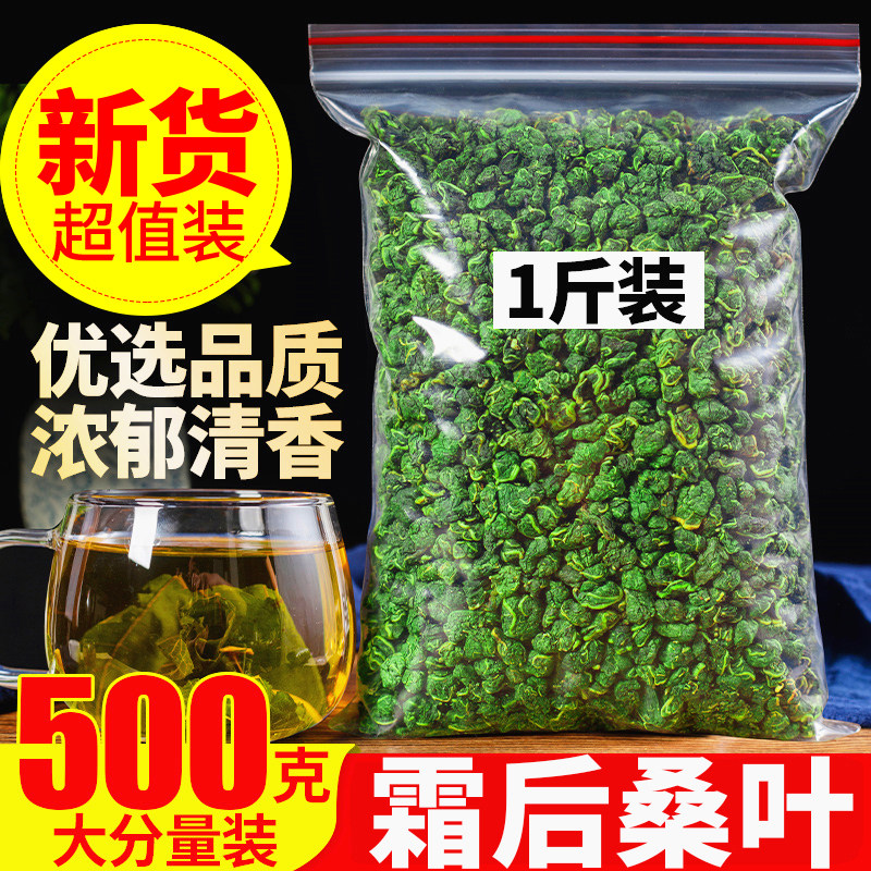 正品桑叶茶特级小袋装500g图片