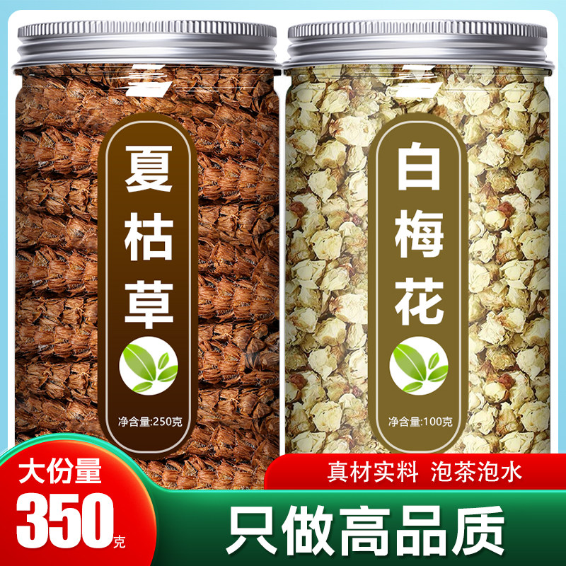 夏枯草白梅花茶中药材正品图片