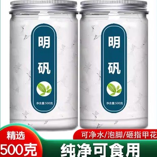 明矾食品级中药材白矾块食用净水用医用药用泡脚晶体矾石粉的作用