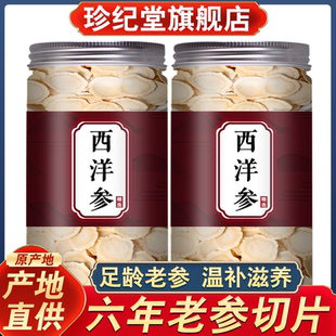 西洋参片切片500g特正品 级官方旗舰店东北花旗参片中药材粉泡水喝
