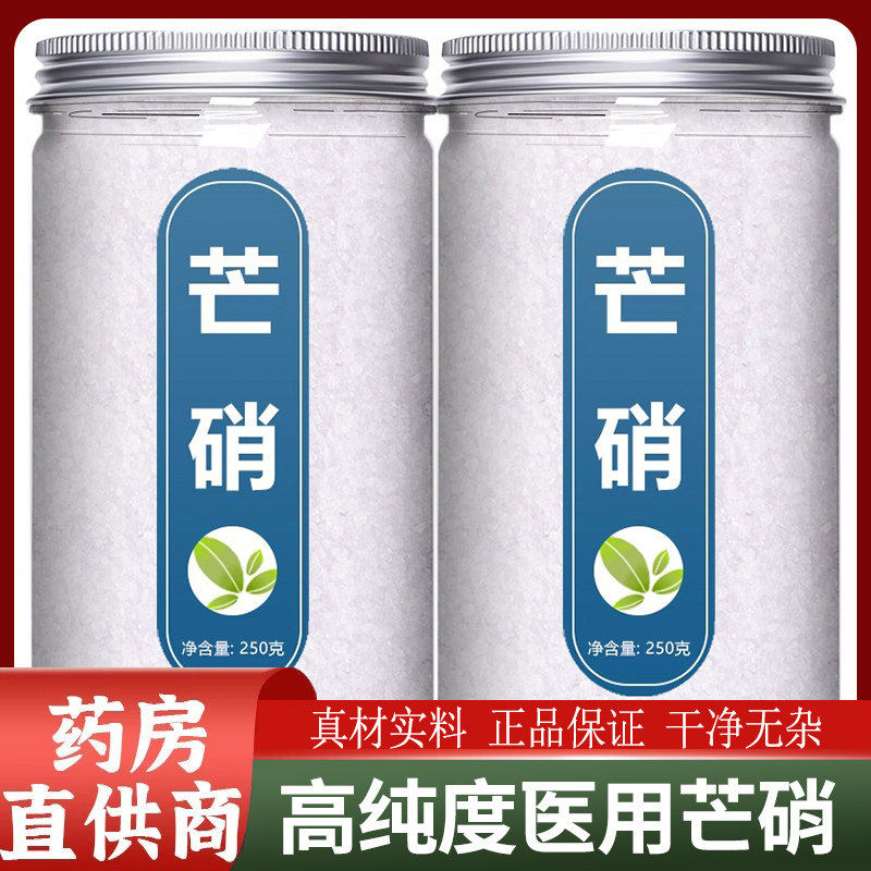 芒硝中药材500g克正品芒硝粉回奶外敷袋高纯度皮硝硭硝芒消大黄粉