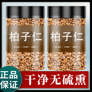 柏子仁酸枣仁茶正品野生中药材500g伯子仁炒柏籽粉侧柏子白子泡茶