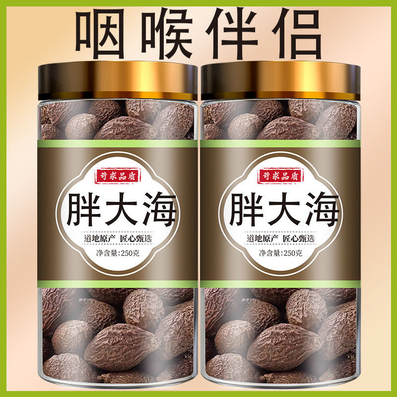胖大海果中药泡茶正品散装中药材非特级胖大海罗汉果茶官方旗舰店