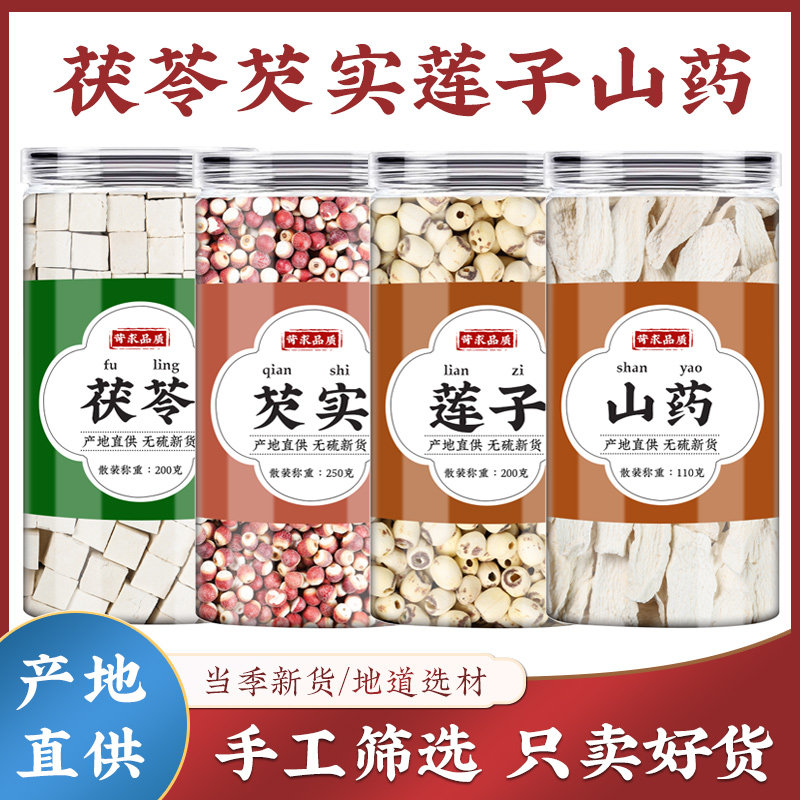 芡实茯苓山药莲子配料淮四