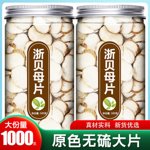 浙贝母中药材正品官方旗舰店野生无硫500g化痰散结的功效浙贝母粉