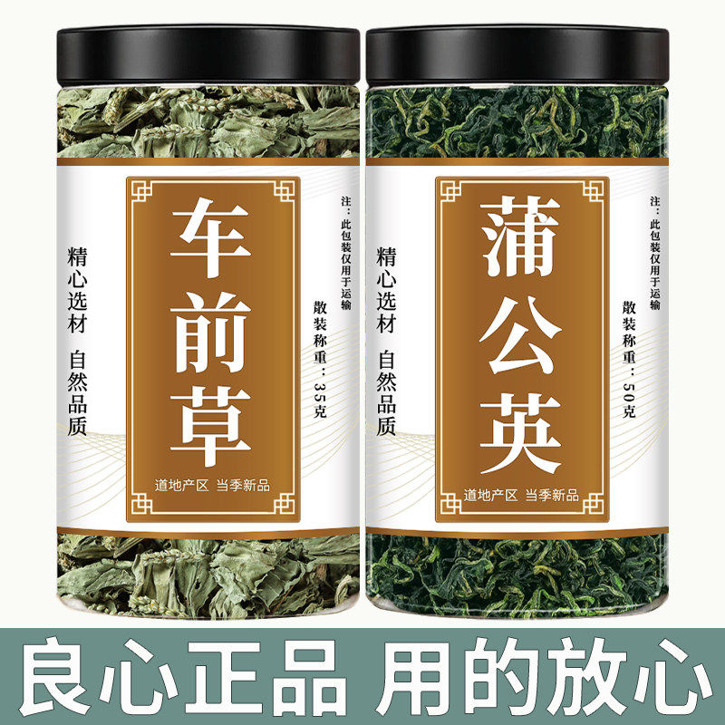 蒲公英车前草中药材旗舰店正品新鲜干货浦公英车钱草袋泡茶泡水喝,传统滋补营养品,其他药食同源食品,淘宝优惠券,粉丝福利购,淘宝优惠卷