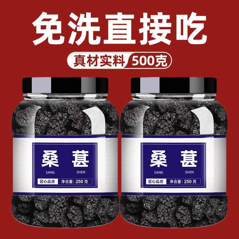 桑葚中药材正品官方旗舰店特级野生新疆黑桑椹干果新鲜泡茶泡水喝