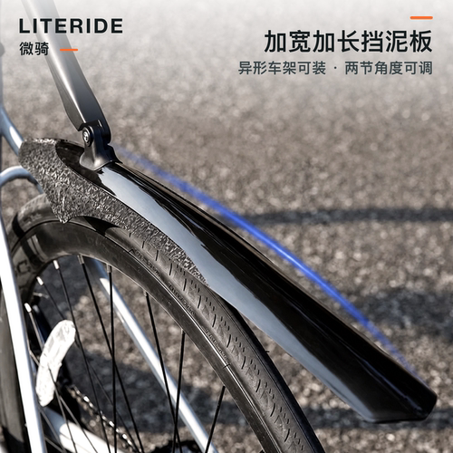 LITERIDE微骑自行车后挡泥板