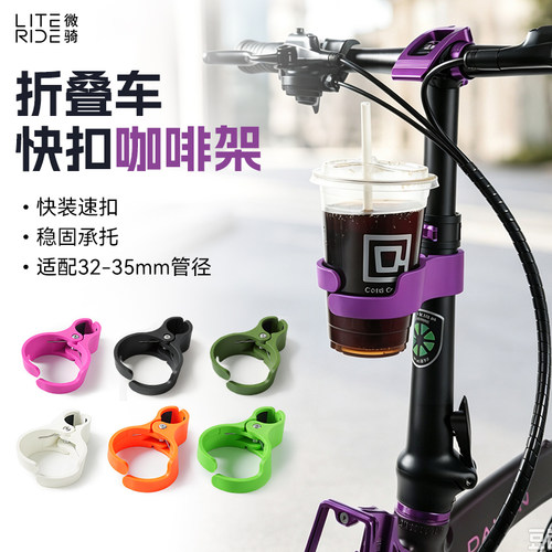 折叠车快扣咖啡架水壶架快装速扣稳固承托32-35mm管径