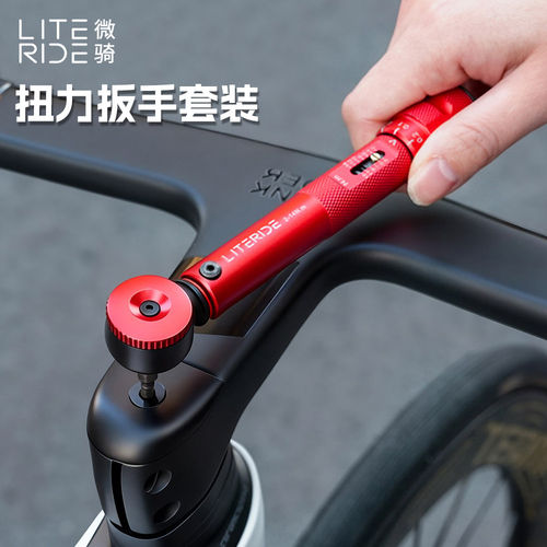 LITERIDE微骑扭力扳手维修工具