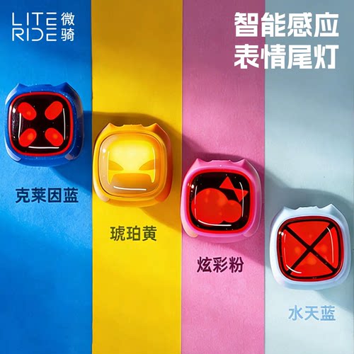 LITERIDE微骑创意表情尾灯