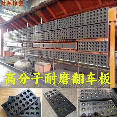 高分子磨耗缓冲板防滑卸煤防划板材翻车机磨耗板靠车板翻车机配件