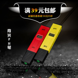 酸碱度检测笔温补 带背光PH测试笔 包邮 0.01PH检测笔 PH笔酸度计