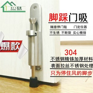 脚踏门吸304不锈钢门定位器制动器定门器止摆器脚踩门挡门碰门阻