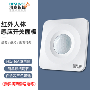 86型人体感应器 人体感应开关家用220V红外线传感器光控延时明暗装