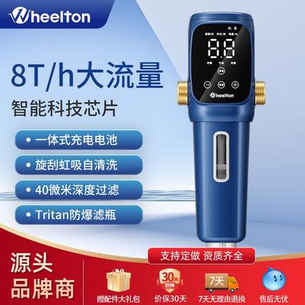 惠尔顿前置自动清洗净水器反冲洗家用净水机全屋进水管过滤器