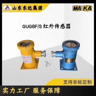 红外对射传感器 GUG8矿用本安型红外传感器 红外线自动感应
