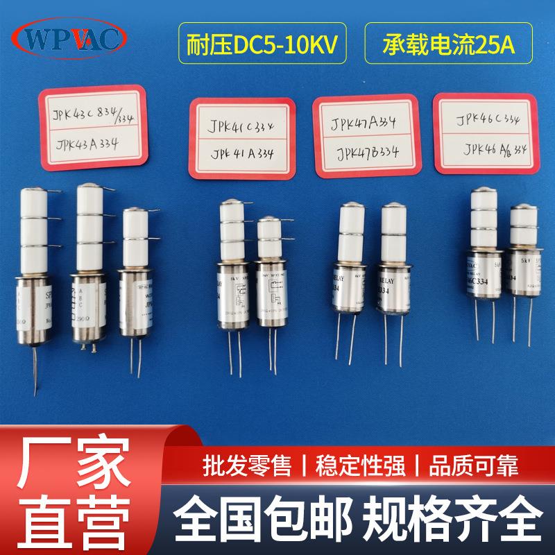 RF真空高压继电器高压切换额定电压DC5KV-10KV体积小耐压高