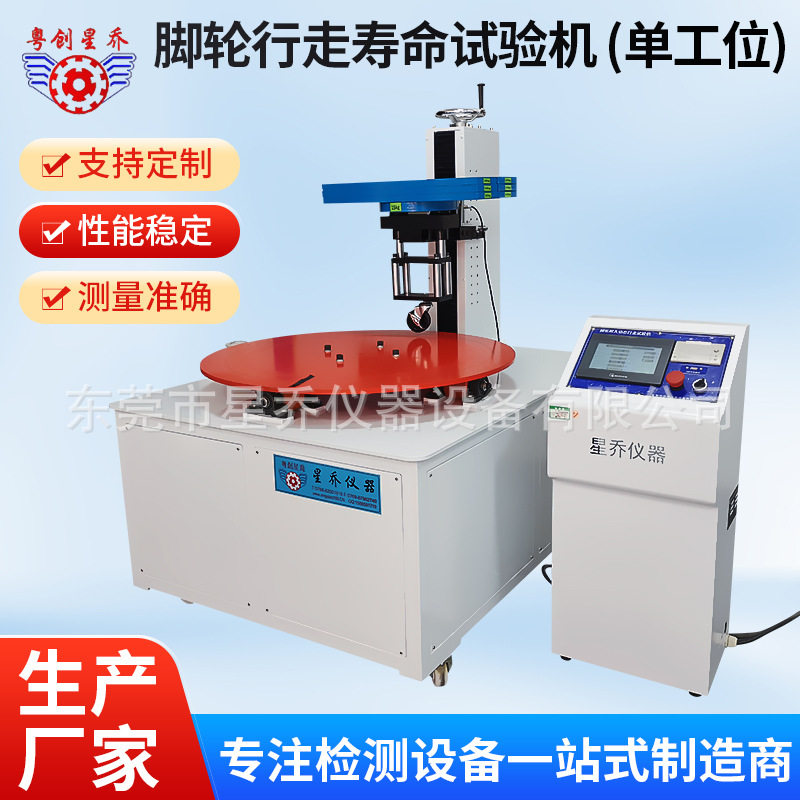 粤创星乔XQ-896C脚轮测试机 脚轮行走寿命试验机 耐磨试验机,机械设备,试验机,淘宝优惠券,粉丝福利购,淘宝优惠卷