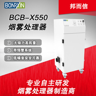 激光打标机适用烟雾处理器焊接烟尘净化器设备BCB-X550