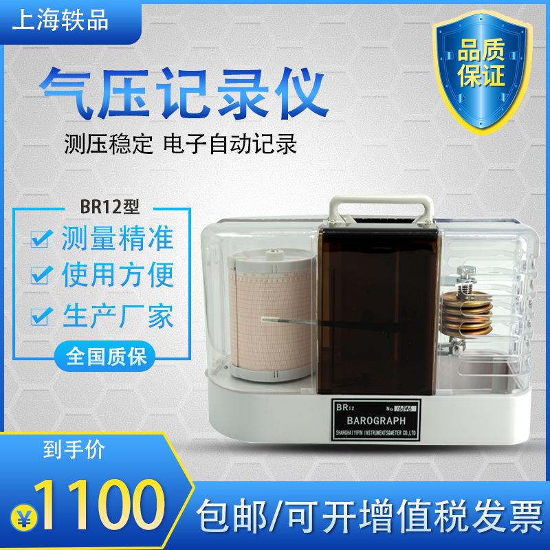 轶品船用自动气压计BR12型日记周记空盒气压表DYJ1-1大气压记录仪