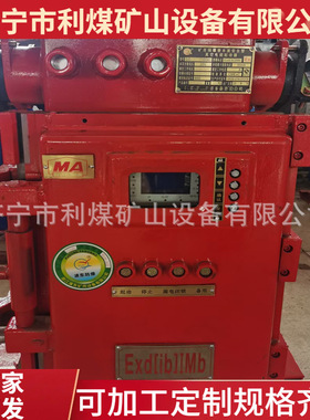 方壳智能馈电开关 KJZ/KBZ-200矿用隔爆兼本质型真空馈电开关