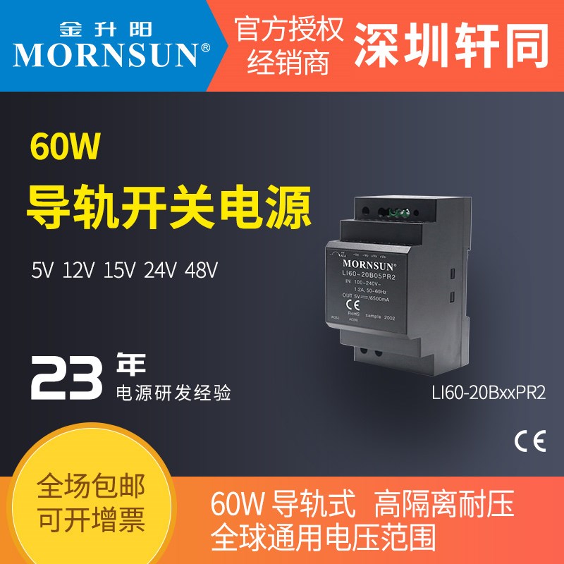 LI60-20B12PR2/15/24PR2/48/05PR2金升阳导轨开关电源耐压工控NDR