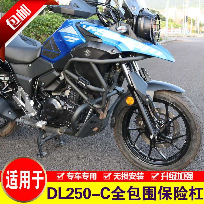 适用于铃木DL250-C保险杠改装全包围防摔杠竞技杠边箱护杠大灯罩