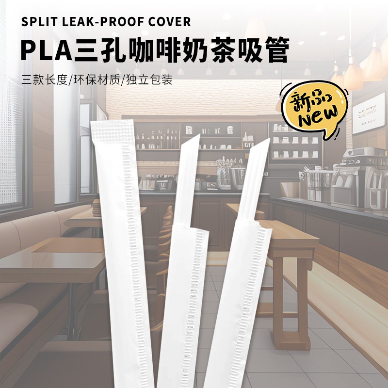 三品管三孔小管霸王同款咖啡搅拌