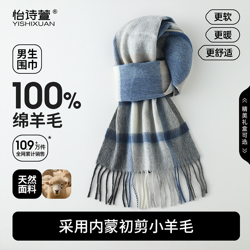 送男友送老公！男生围巾100%羊毛秋冬季2025新款男士围脖生日礼物