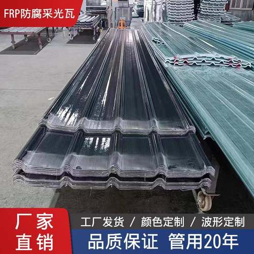 FRP玻璃钢纤维耐腐采光透明瓦阳光板加厚雨棚塑料屋顶养殖围挡瓦