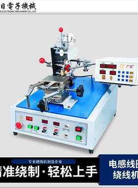 厂家直供边滑式绕线设备环形变压器电感线圈磁环绕线机JGC-1081H