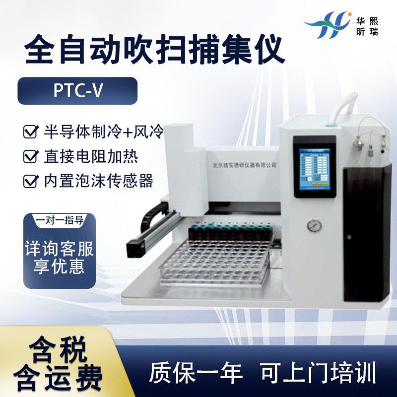 授权！PTC-V型电子进样器冷阱全自动吹扫-捕集仪