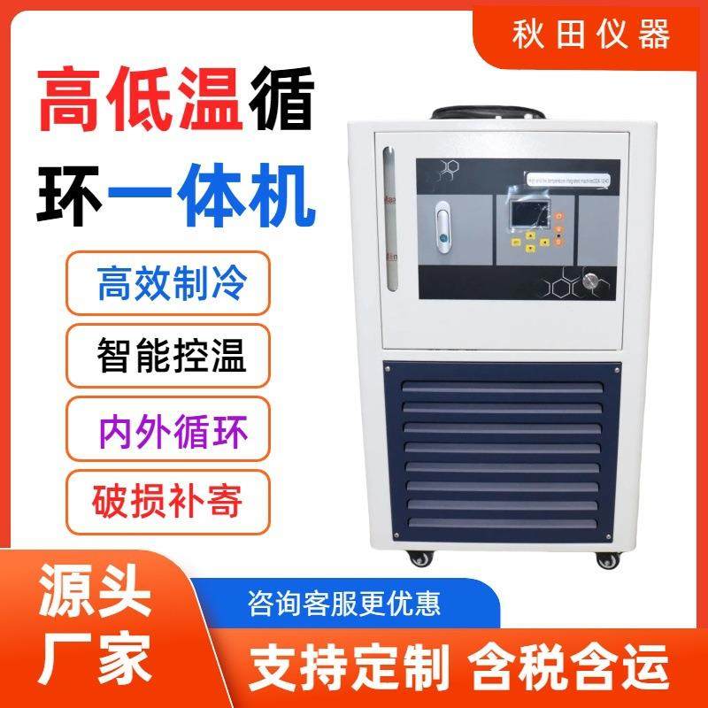 厂家供应高低温循环一体机加热制冷密闭防爆装置反应釜配套设备,工业油品/胶粘/化学/实验室用品,试验箱,淘宝优惠券,粉丝福利购,淘宝优惠卷
