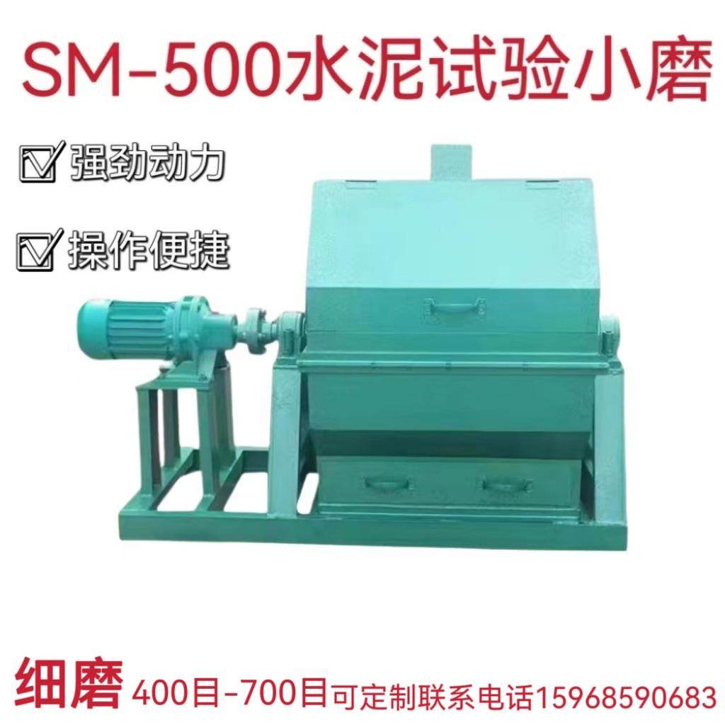 源头工厂现货供应SM-500水泥试验小磨小型球磨机测试细磨400-700