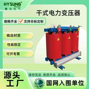 电 35kv大功率干式 SCB10SCB11SBC13SBC14高压三相干式 变压器10