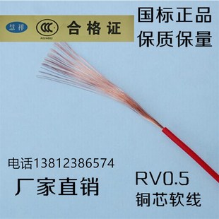 0.5 0.75 2.5 6平方电线信号线 1.0 国标RV线单芯多股软铜线0.3