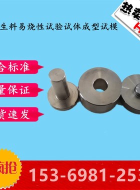 试体成型模具GB/T26566-2011水泥生料易烧性试验方法试体成型模具