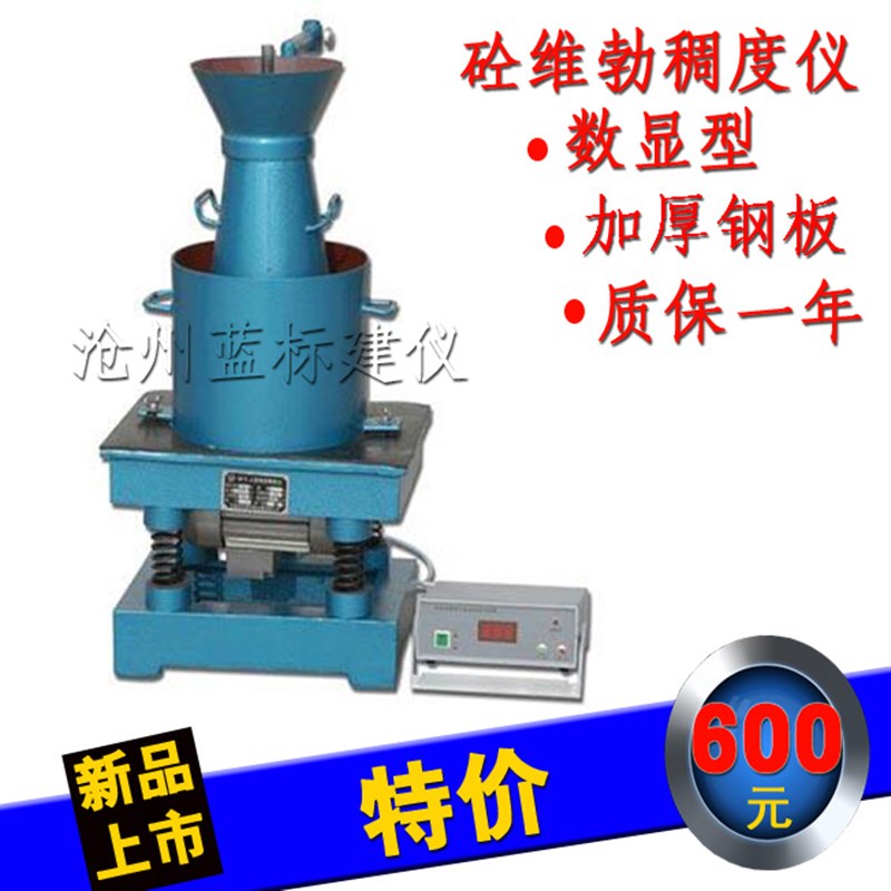混凝土拌合物维勃稠度仪HVC1型 砼维勃稠度仪数显维勃稠度仪