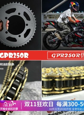 适用阿普利亚GPR250R仿赛 APR250-R静音牙盘链轮征和彩色油封链条
