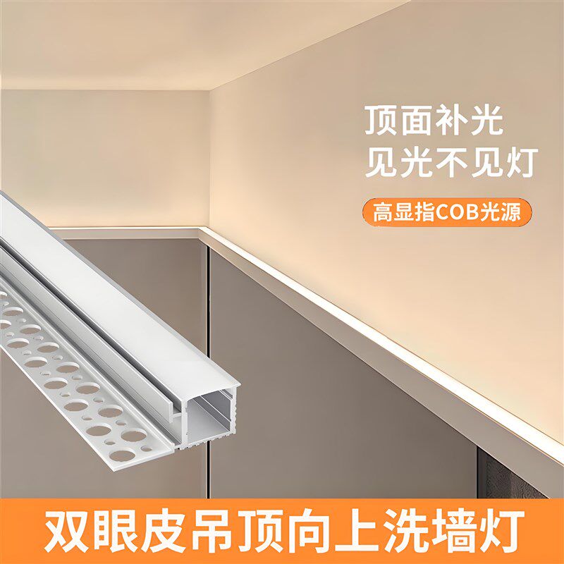 双眼皮洗墙灯单边向上斜发光线形灯客厅吊顶灯带灯槽线型线性铝槽,家装灯饰光源,室内LED灯带,淘宝优惠券,粉丝福利购,淘宝优惠卷