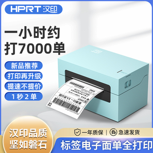 汉印X7快递印表机电子面单快递单发货单打单机电商通用热敏标签机