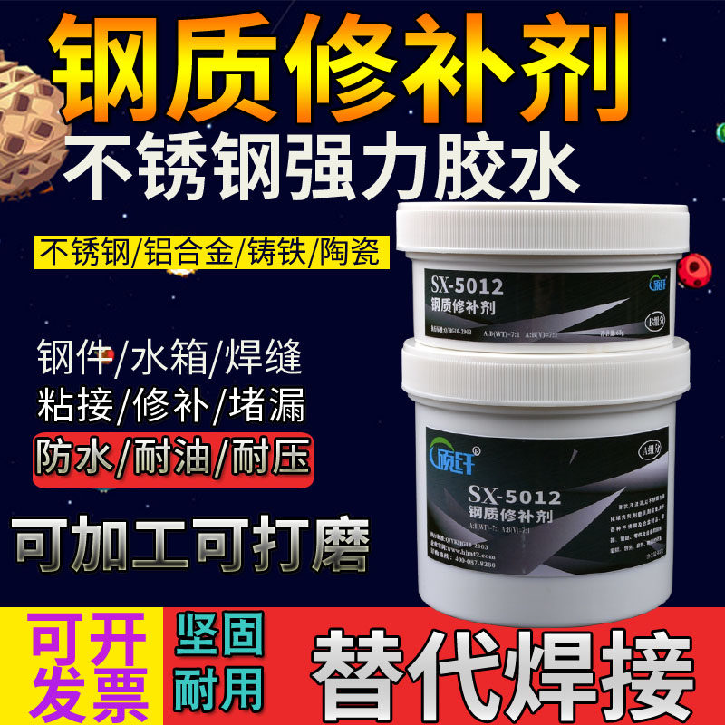 5012不锈钢胶水粘金属焊接胶强力ab胶铁铝钢质修补剂防水堵漏耐磨,文具电教/文化用品/商务用品,胶水,淘宝优惠券,粉丝福利购,淘宝优惠卷