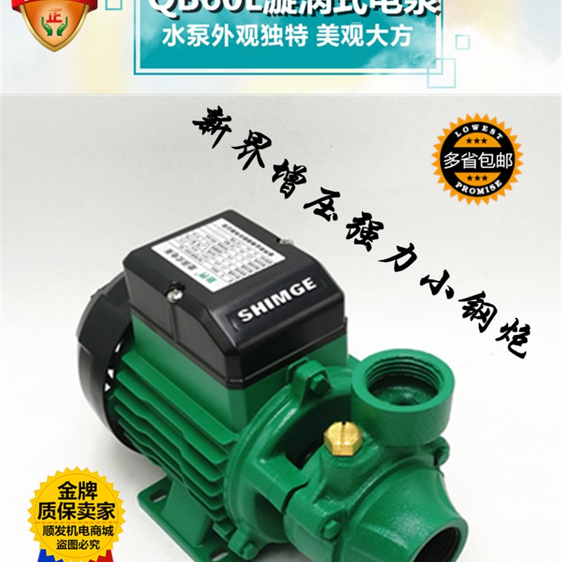 新界泵业QB60L静音旋涡式微型电泵自来水加压洗车抽水机