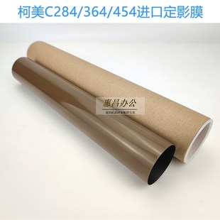 454 364e 308 368定影膜 281S加热带 美能达C224 柯美C221 284