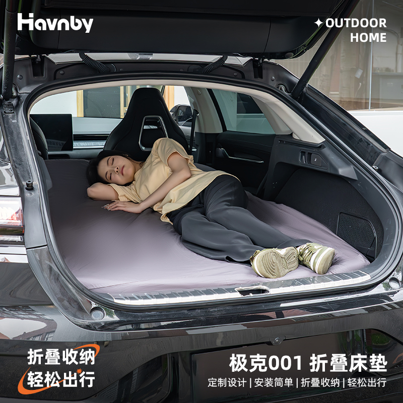 Havnby安温白适用极氪001车床垫午休睡觉海绵记忆棉露营车载床垫