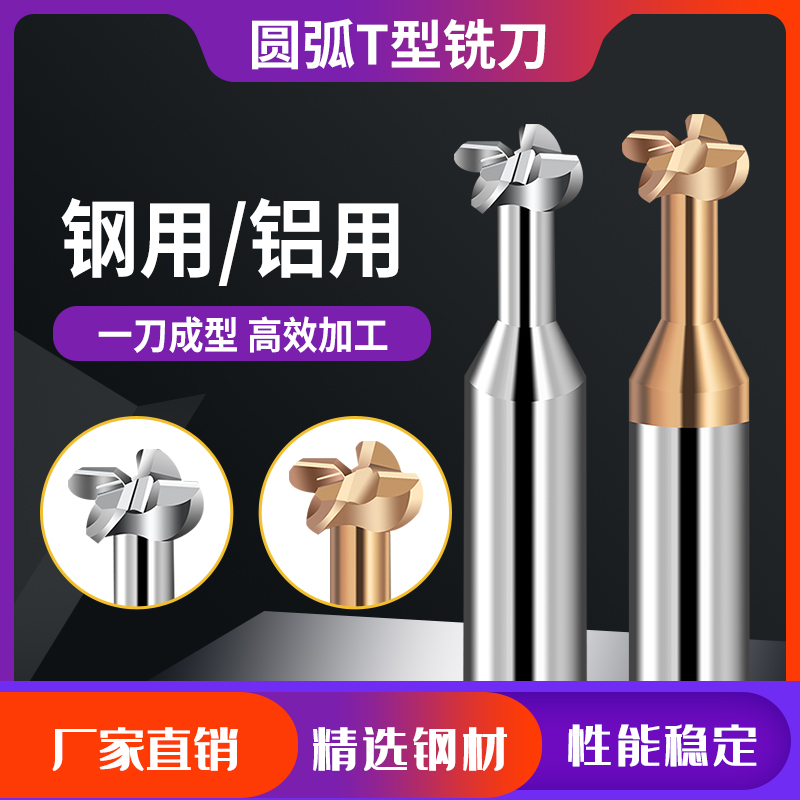 RLR角圆弧T型槽铣刀数控整体硬质合金钨钢涂层不锈钢T型槽铣刀